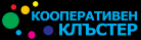 Кооперативен клъстер
