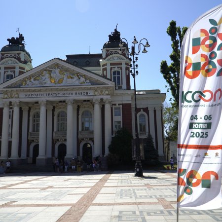 КООП ИЗЛОЖЕНИЕ-БАЗАР 2025 представя продукти с кауза пред Народния театър в София
