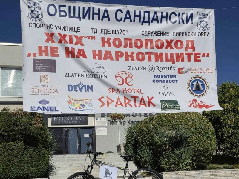 НС на ТПК подкрепи колопоход в Сандански  310