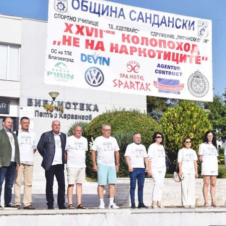 НС на ТПК подкрепи колопоход в Сандански 
