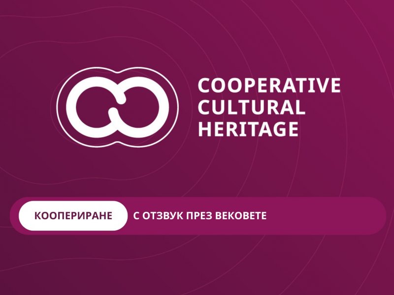 Коопериране с отзвук през вековете  447