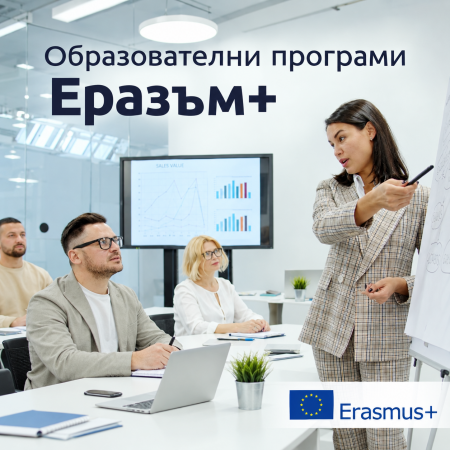 Обява за кандидатстване по проект:  Creative Minds 2026-1-BG01-KA122-ADU-000412236 по програма Еразъм+